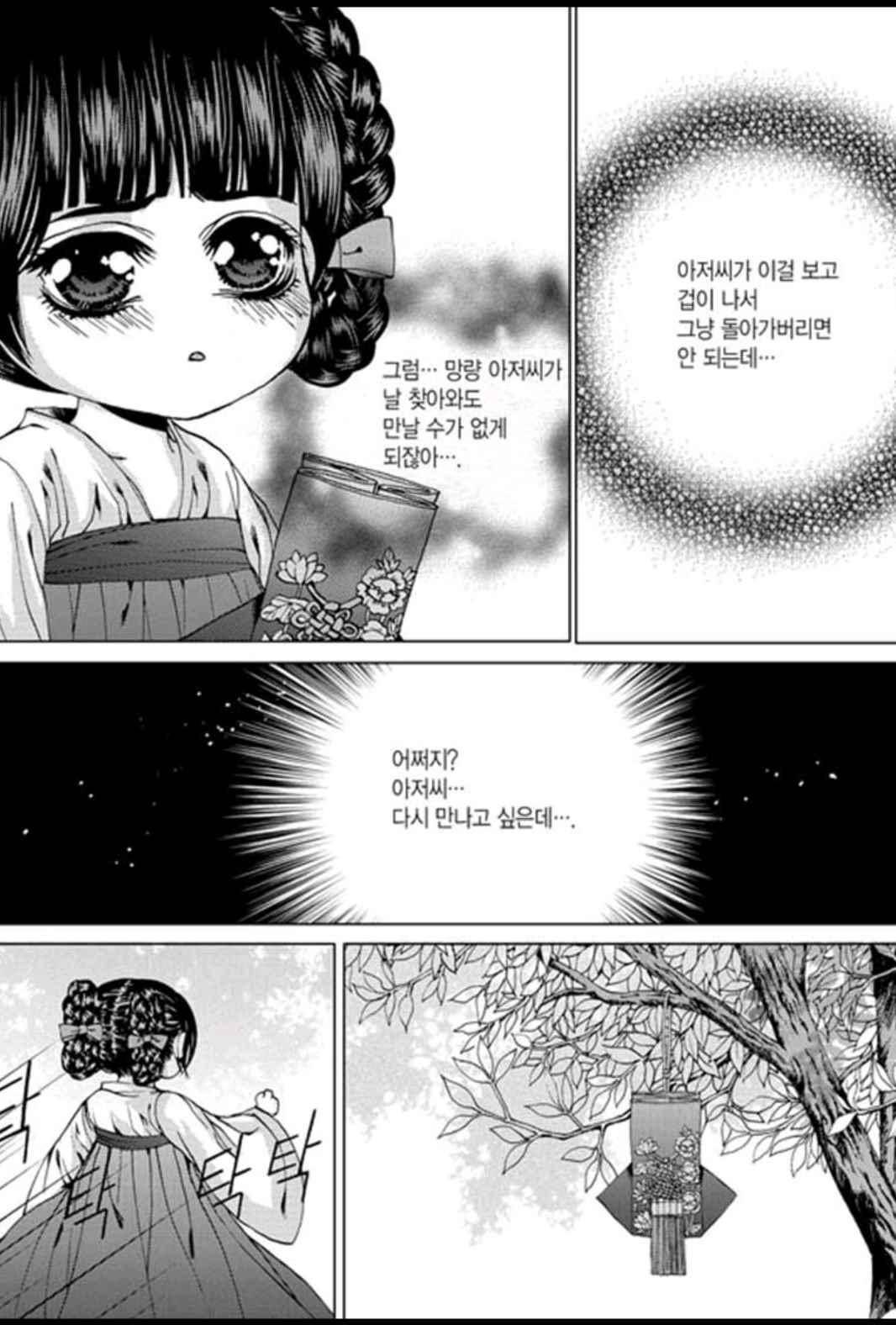 하백의 신부 152화 18