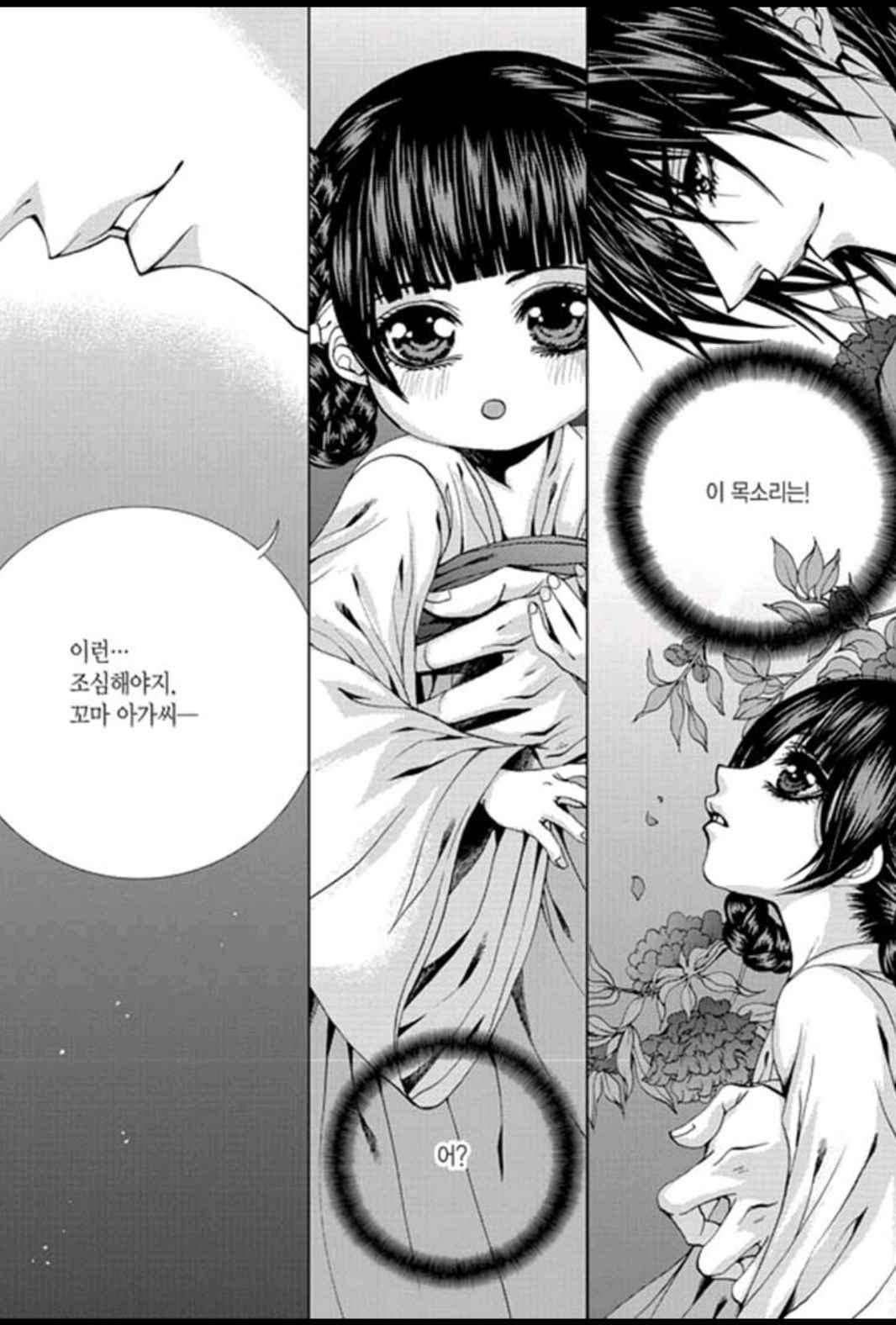 하백의 신부 152화 20