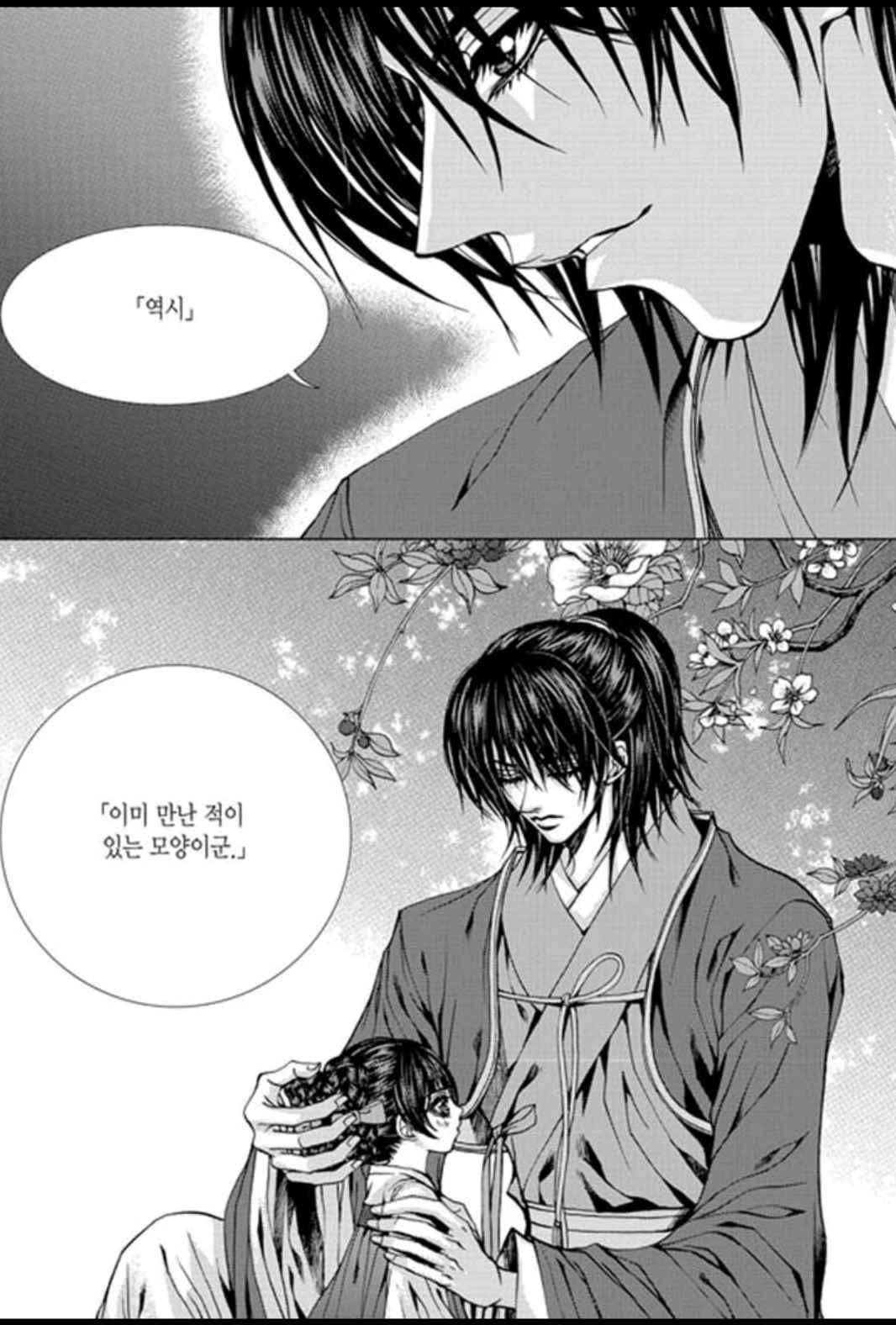 하백의 신부 152화 22