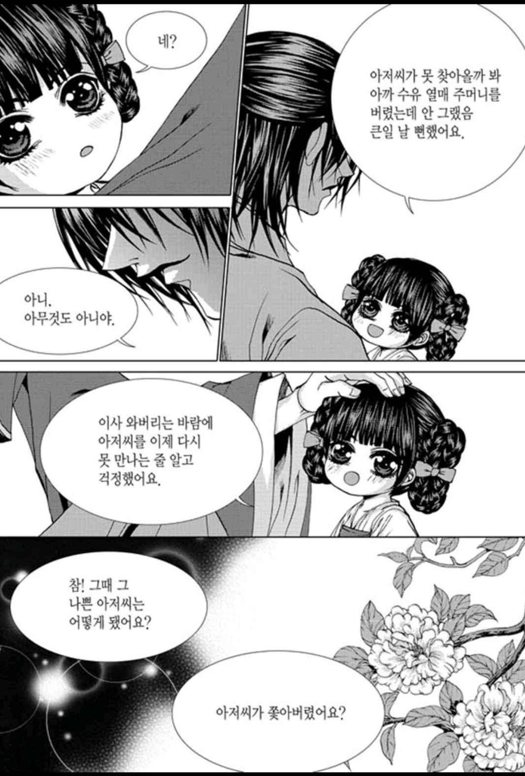 하백의 신부 152화 23