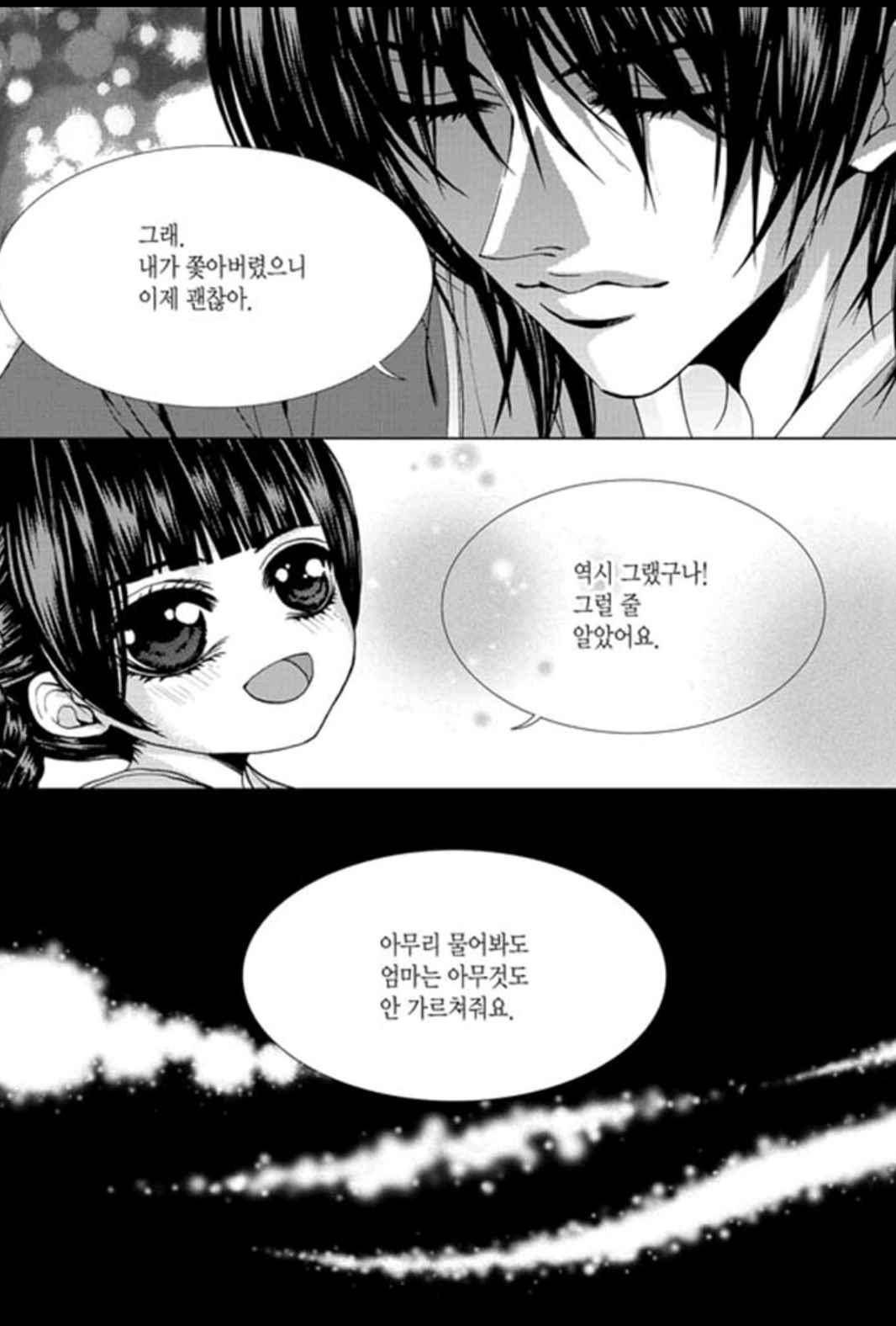 하백의 신부 152화 24