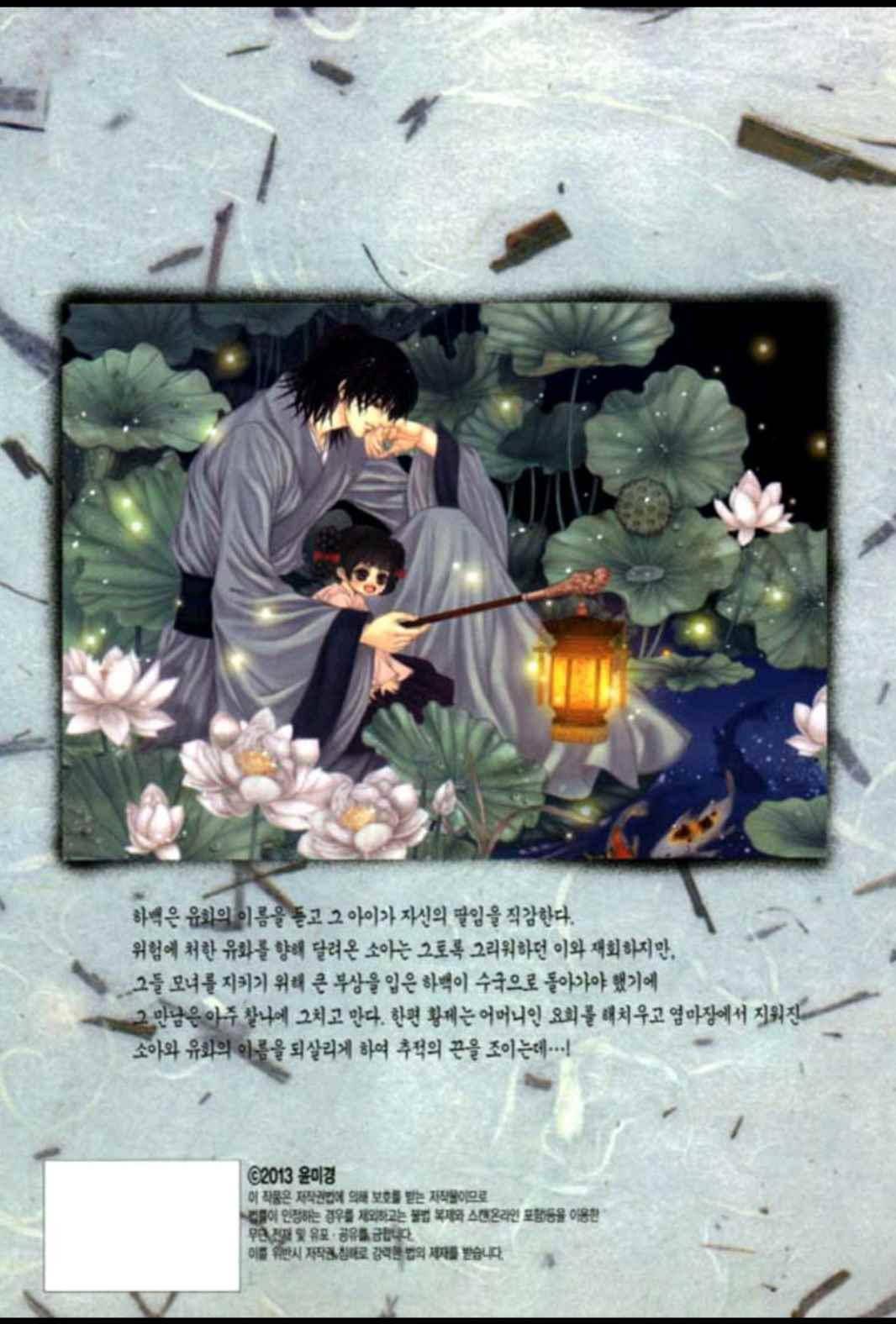 하백의 신부 152화 26