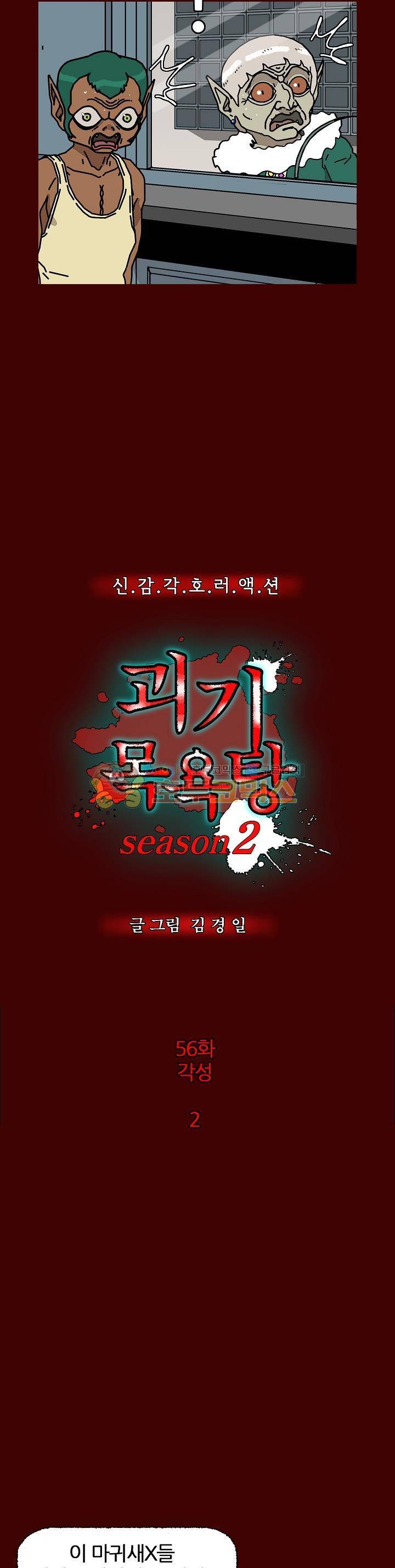 괴기목욕탕 시즌2 56화 2