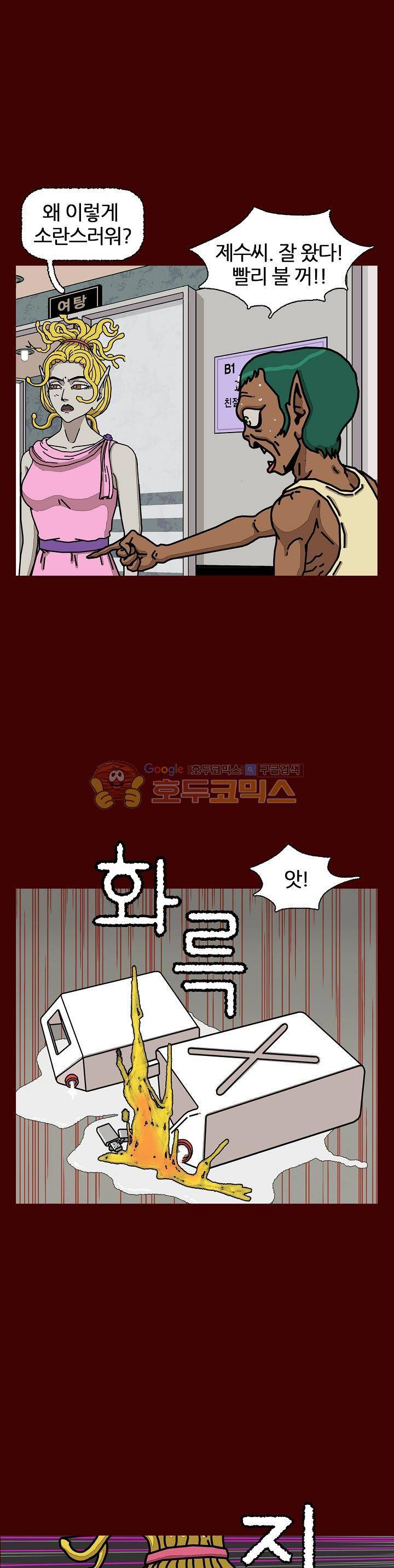 괴기목욕탕 시즌2 56화 6