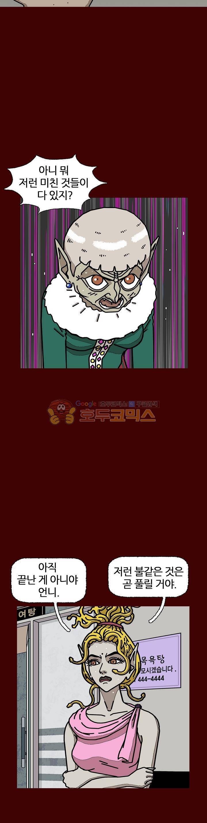 괴기목욕탕 시즌2 56화 8