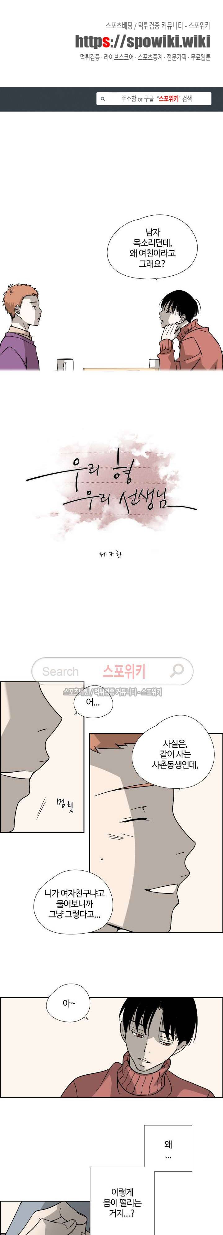 우리 형 우리 선생님 7화 1