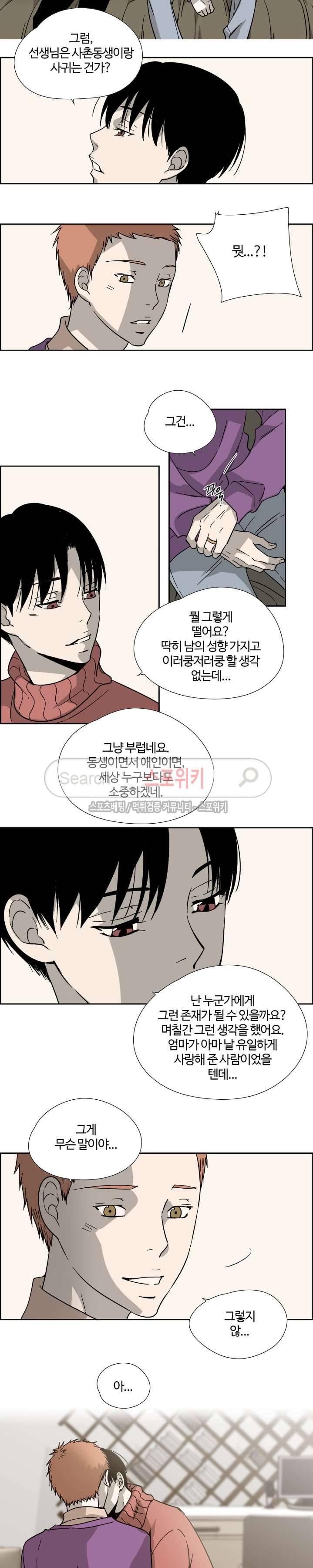 우리 형 우리 선생님 7화 3