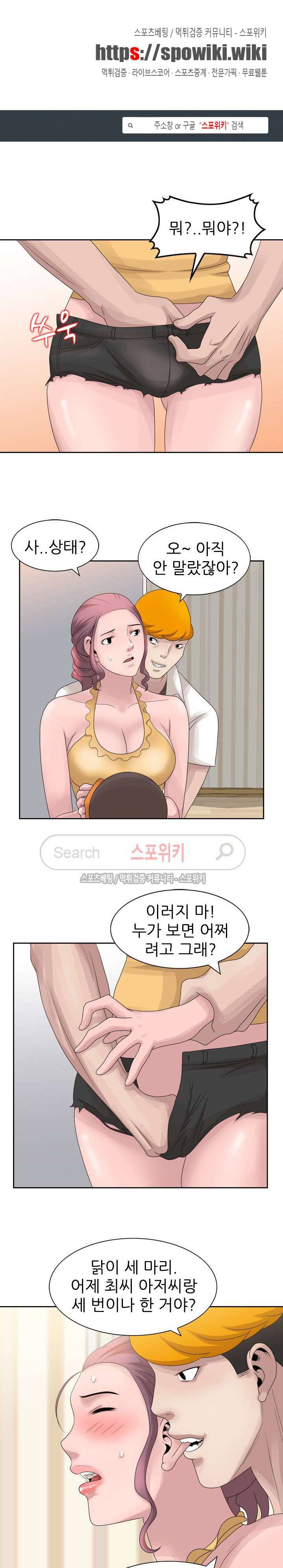 쉿! 누나의 비밀 13화 1