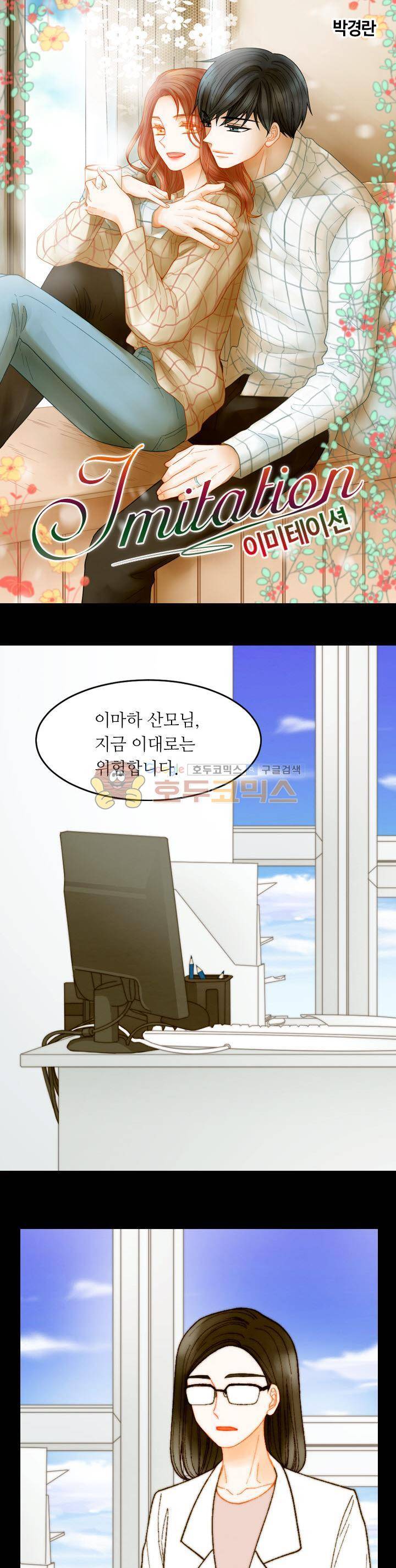이미테이션 - 외전 18화 1