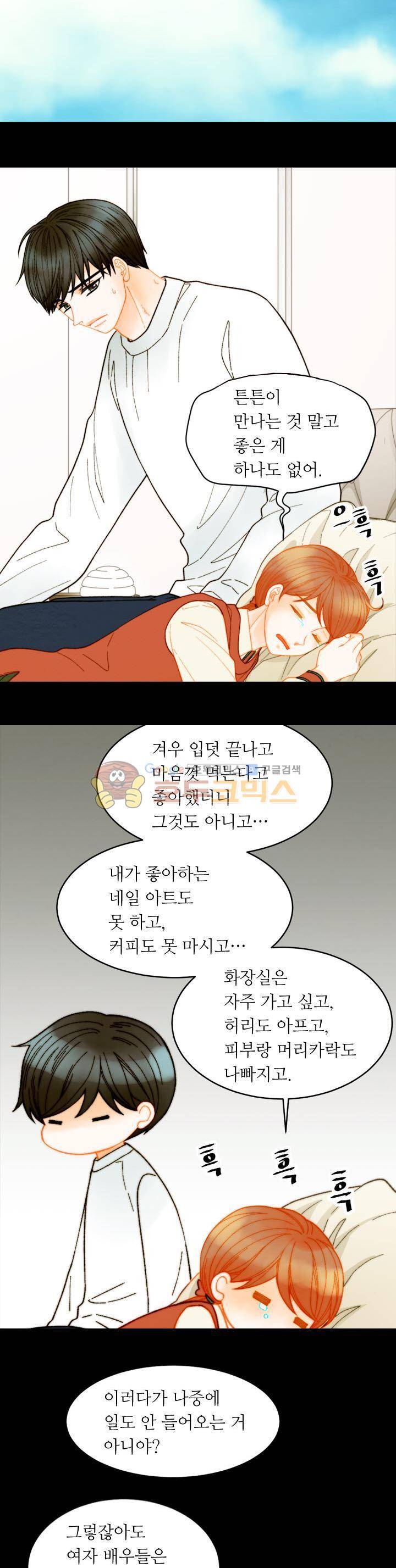 이미테이션 - 외전 18화 4