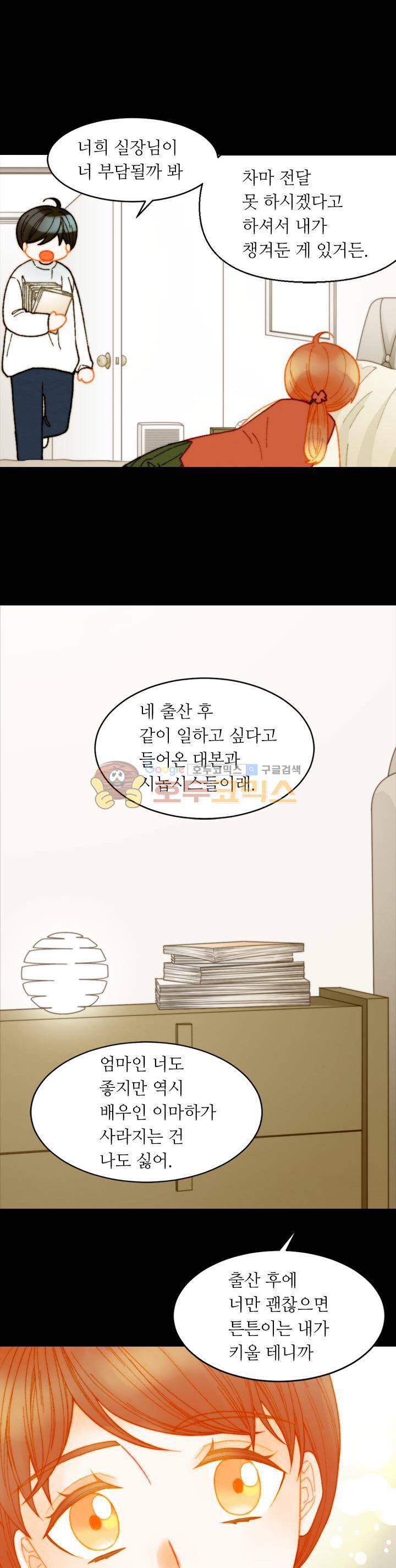 이미테이션 - 외전 18화 6