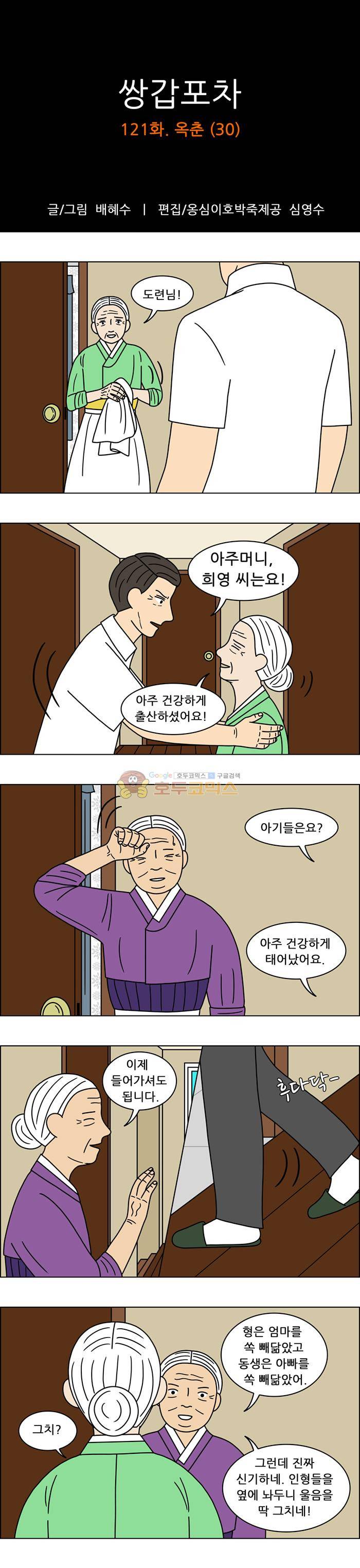 쌍갑포차 121화 - 옥춘 (30) 1