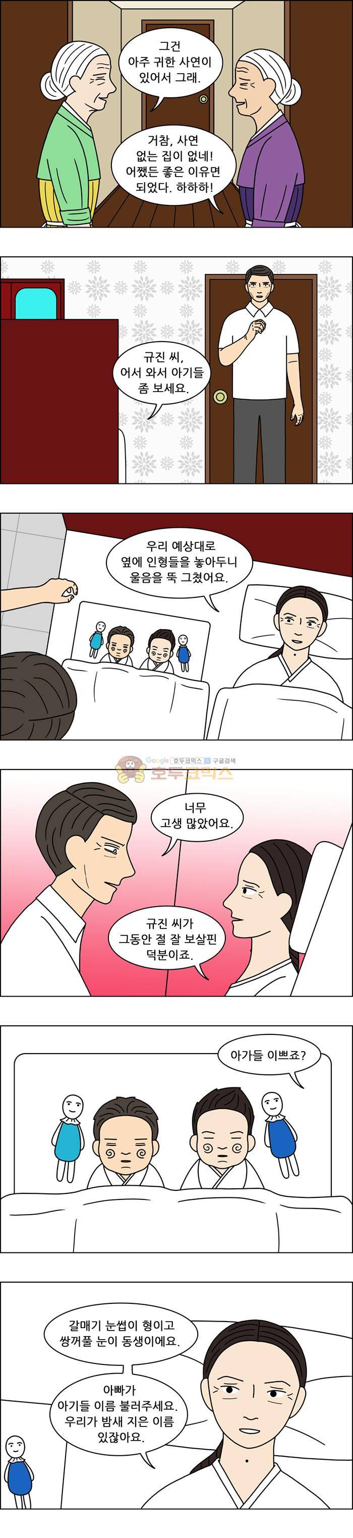 쌍갑포차 121화 - 옥춘 (30) 2