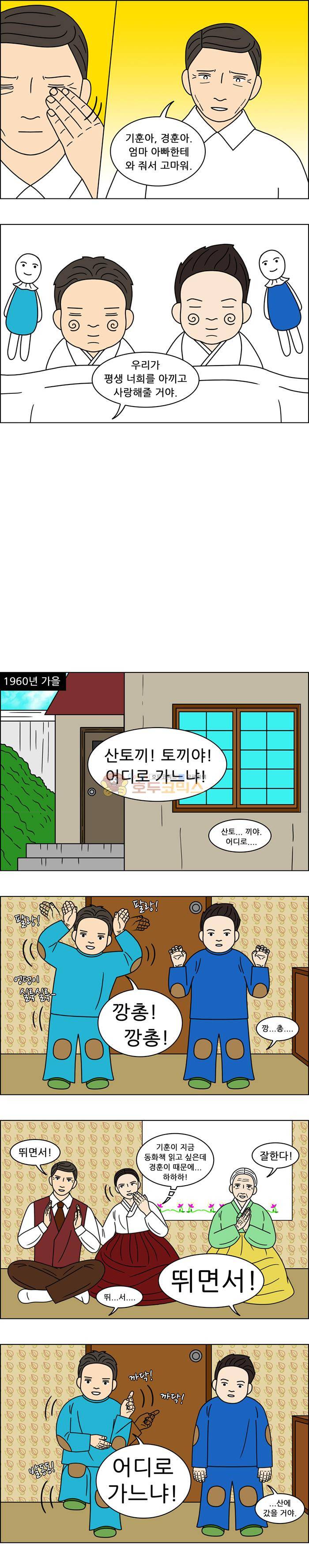 쌍갑포차 121화 - 옥춘 (30) 3