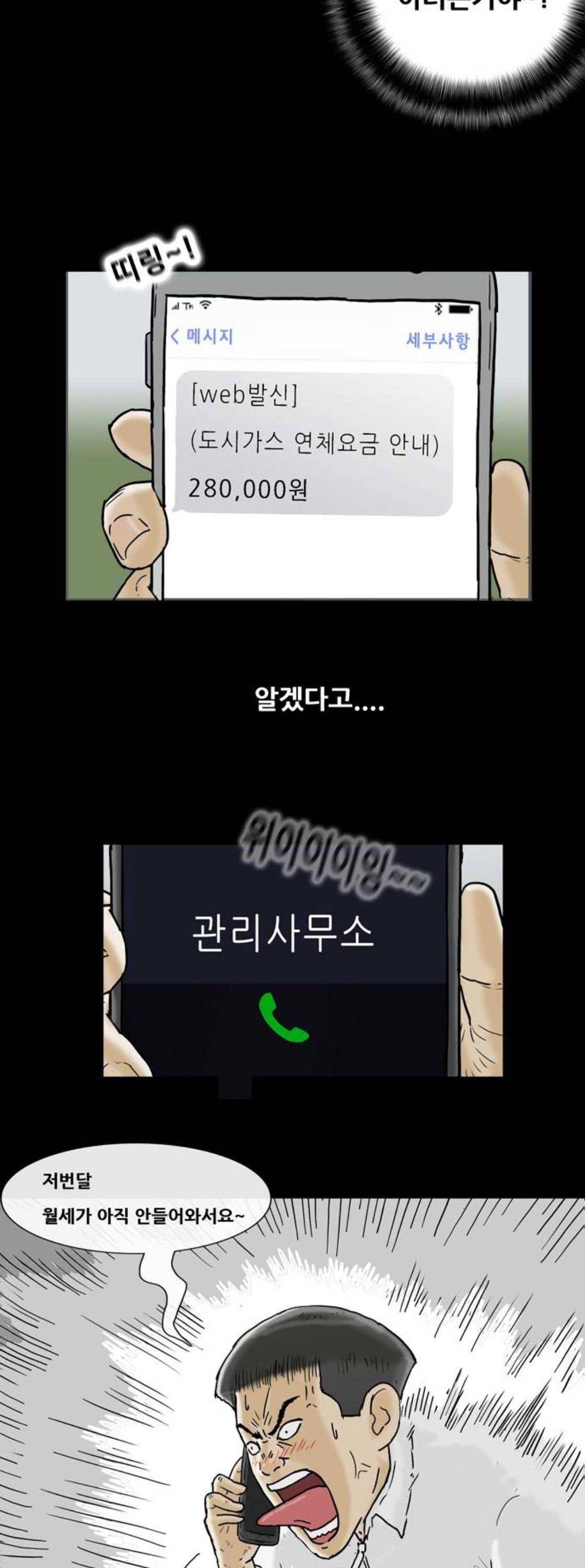 복학왕 240화 - 신년 (4) 8