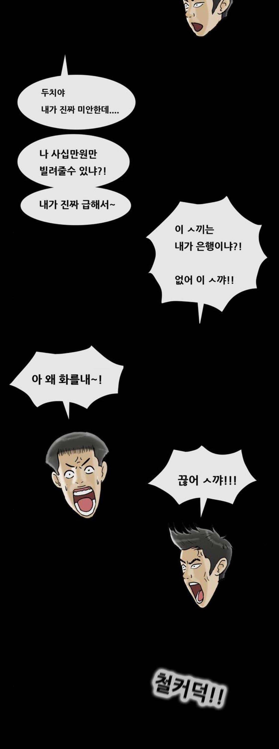복학왕 240화 - 신년 (4) 10