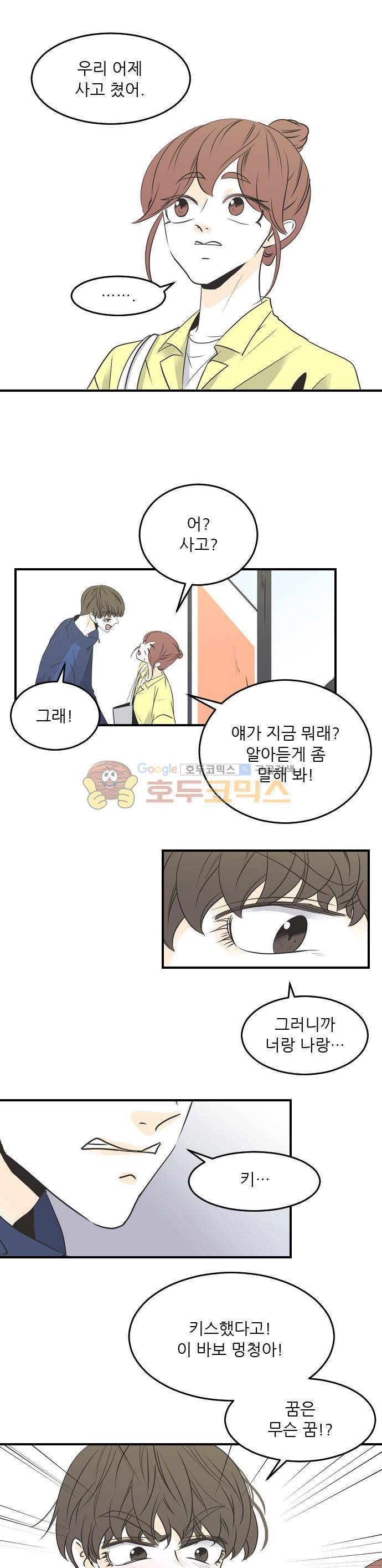 나의 남자사람친구 44화 1