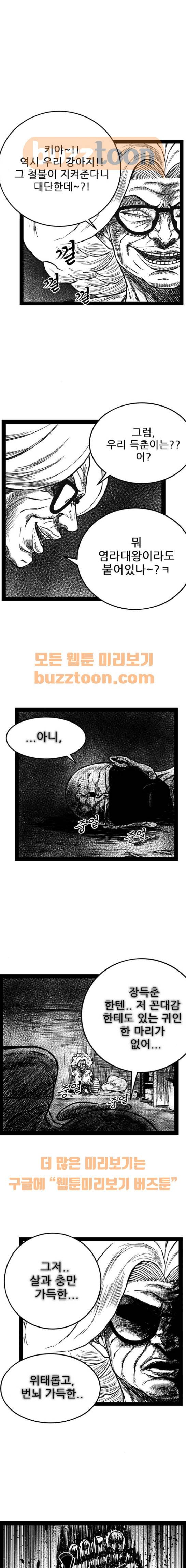 헬퍼 2 : 킬베로스 167화 1