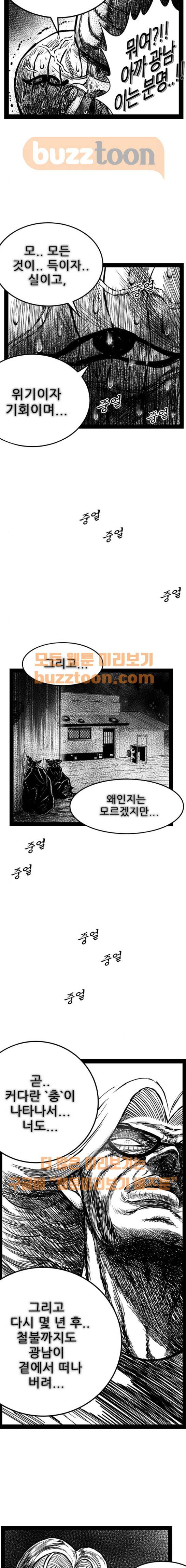 헬퍼 2 : 킬베로스 167화 3
