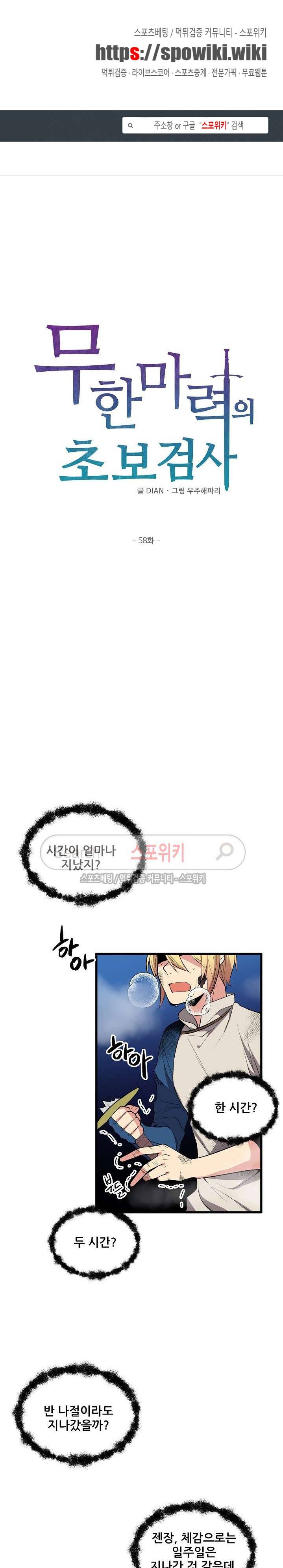 무한마력의 초보검사 58화 1