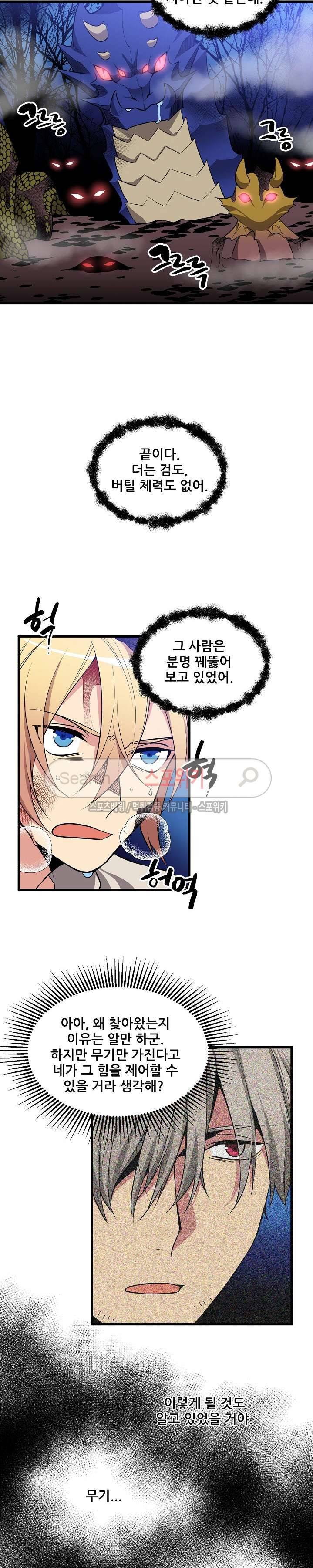 무한마력의 초보검사 58화 2