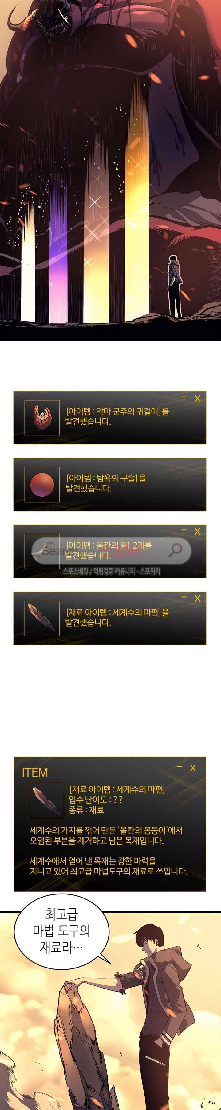 나 혼자만 레벨업 60화 2