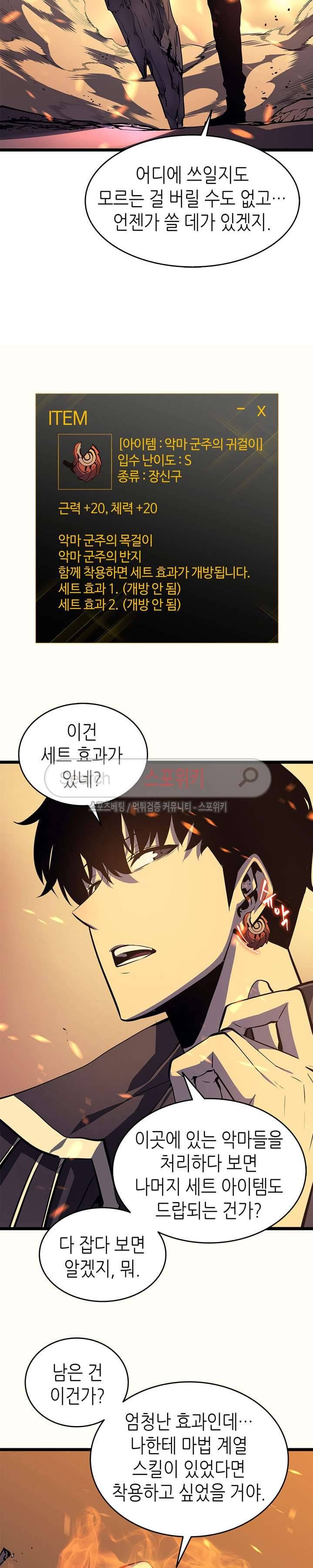 나 혼자만 레벨업 60화 3