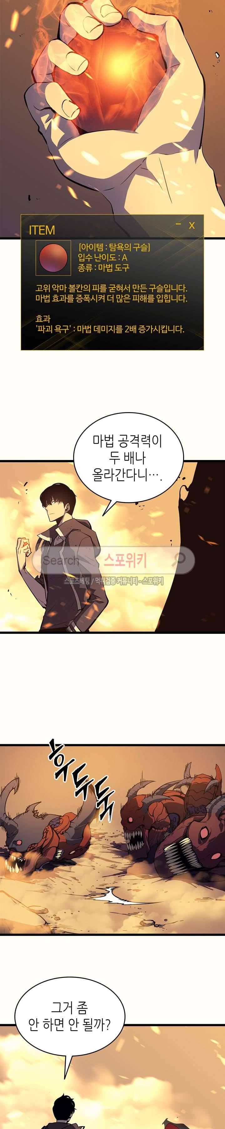 나 혼자만 레벨업 60화 4