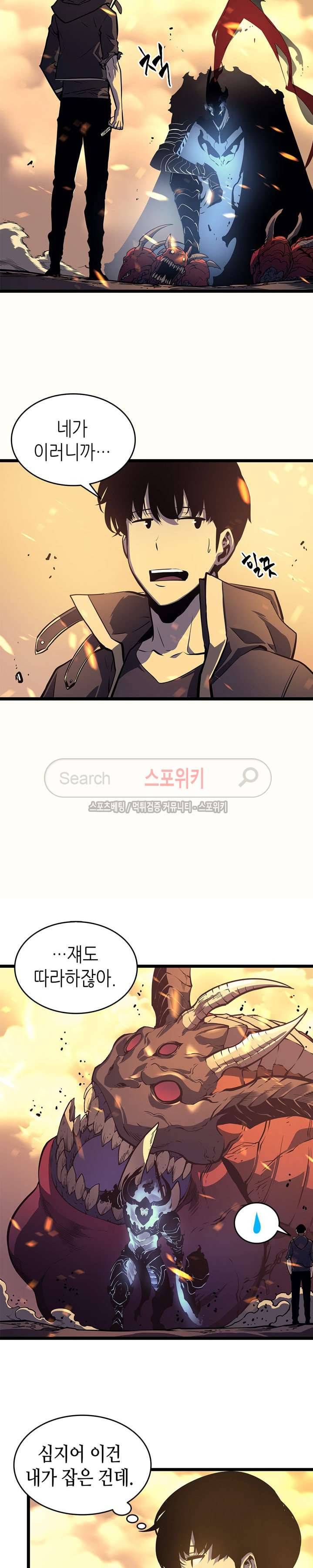 나 혼자만 레벨업 60화 5