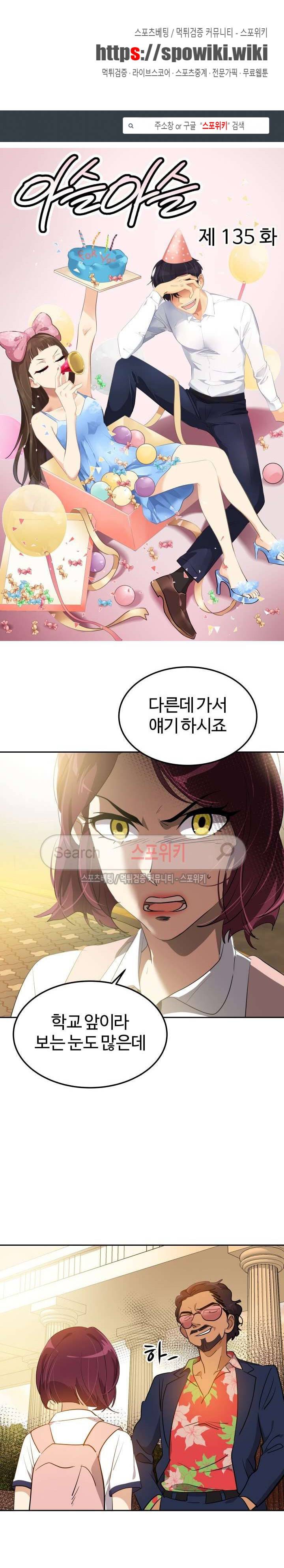아슬아슬 135화 1
