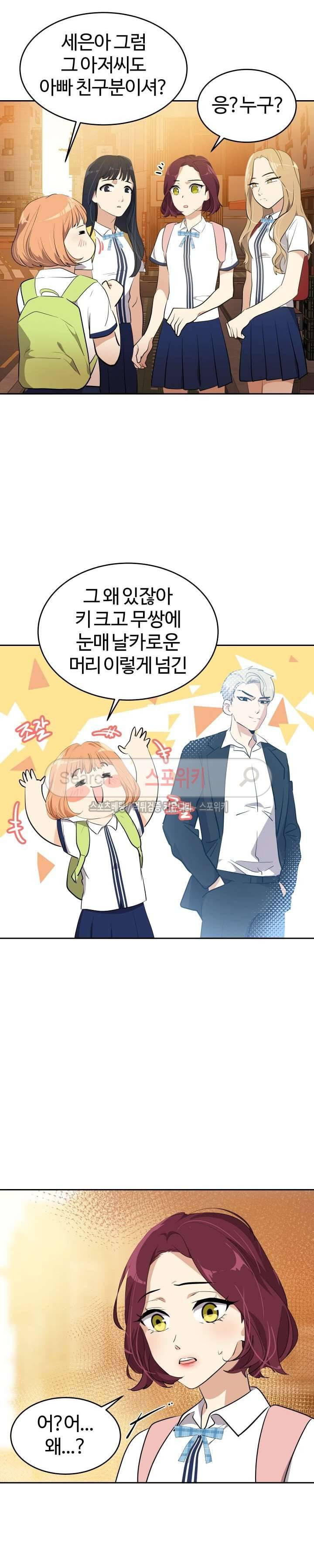 아슬아슬 135화 9