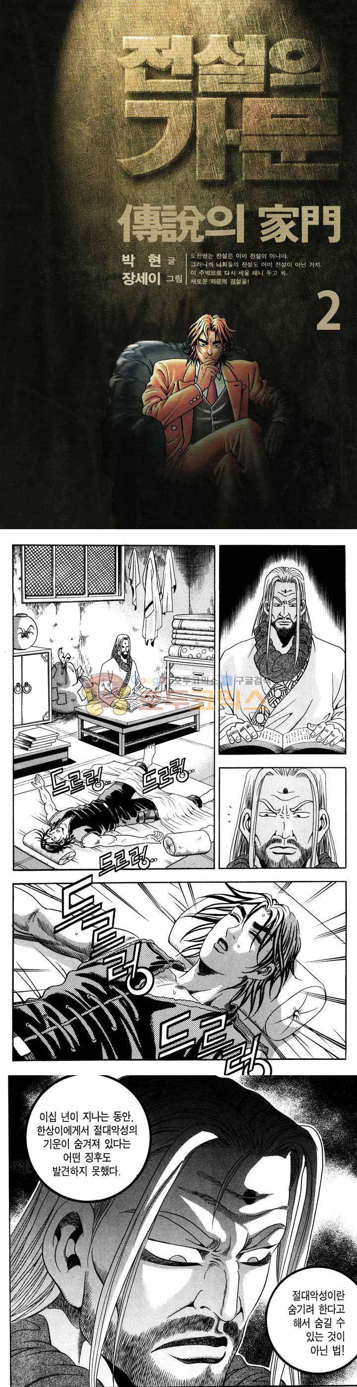 전설의 가문 1부 2권 1