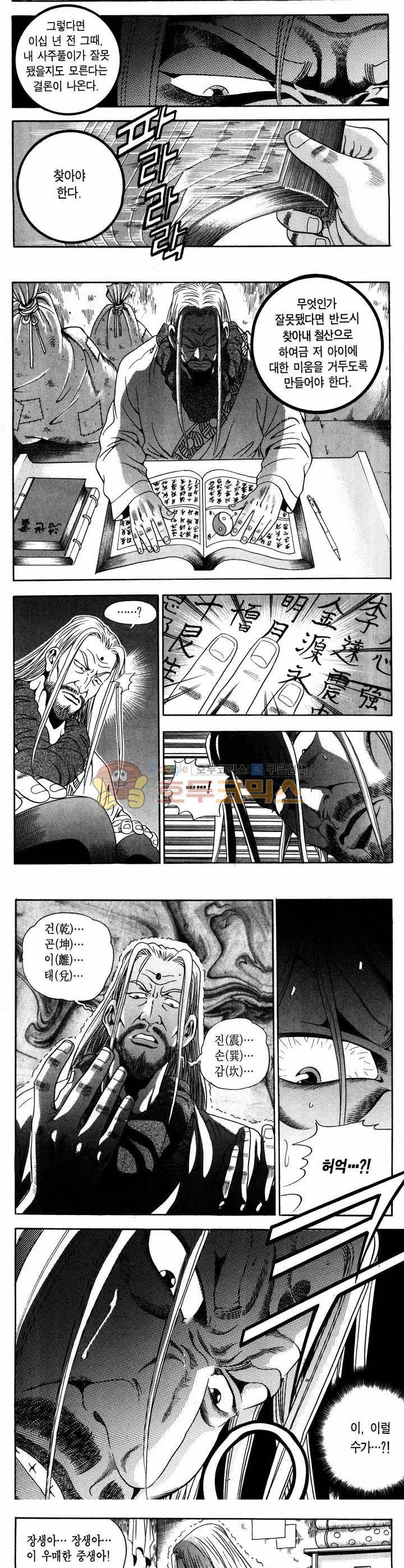 전설의 가문 1부 2권 2