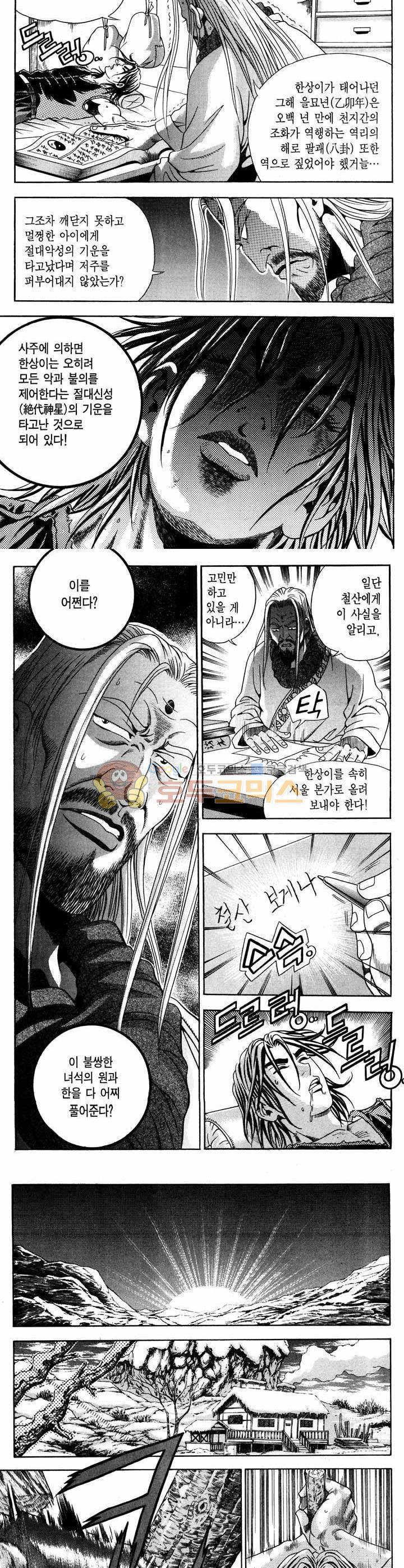 전설의 가문 1부 2권 3