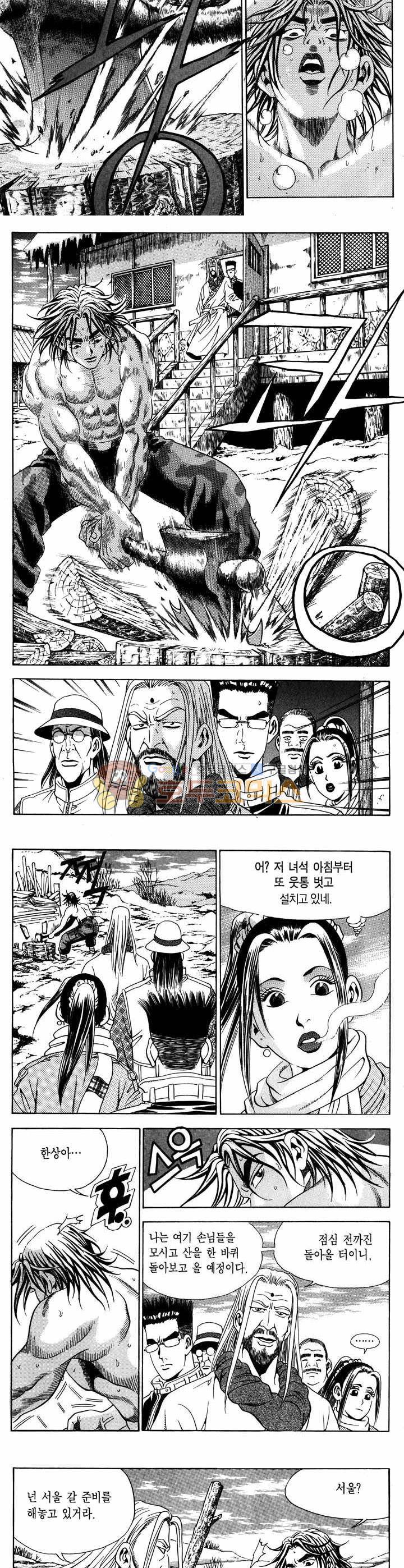 전설의 가문 1부 2권 4