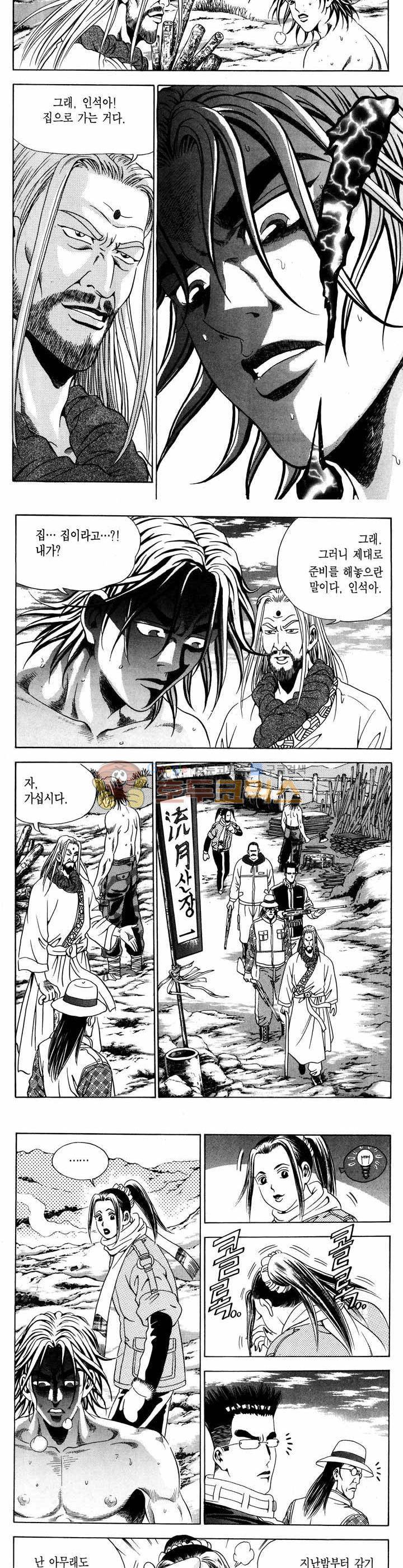전설의 가문 1부 2권 5