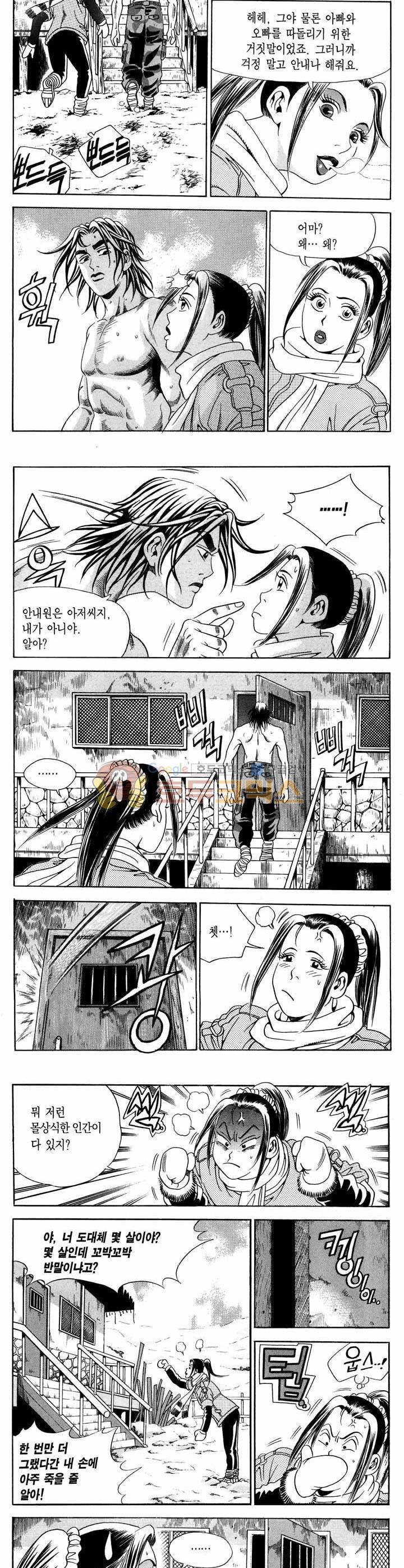 전설의 가문 1부 2권 7