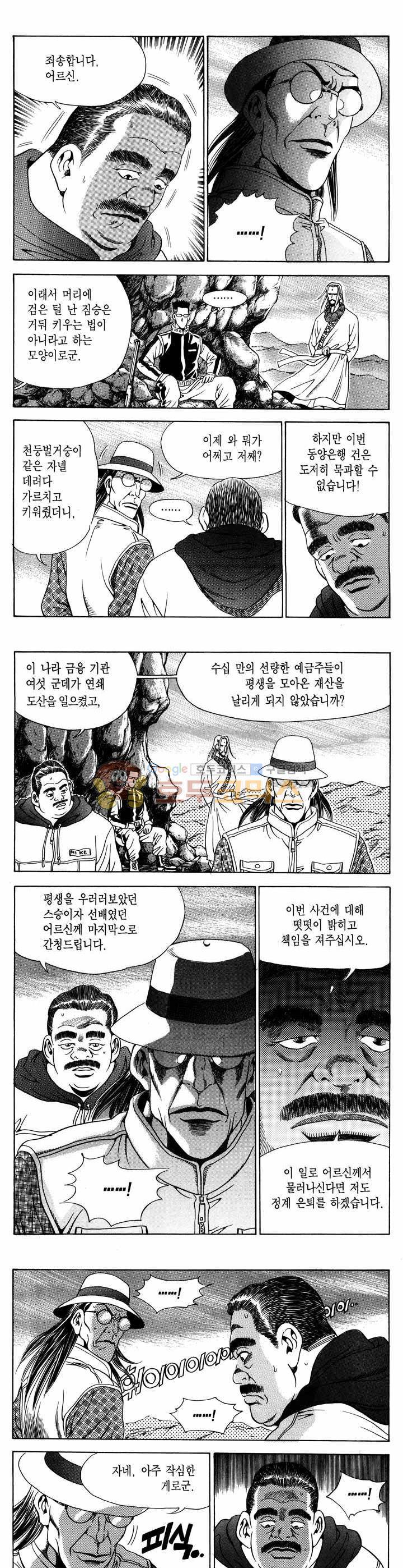 전설의 가문 1부 2권 12