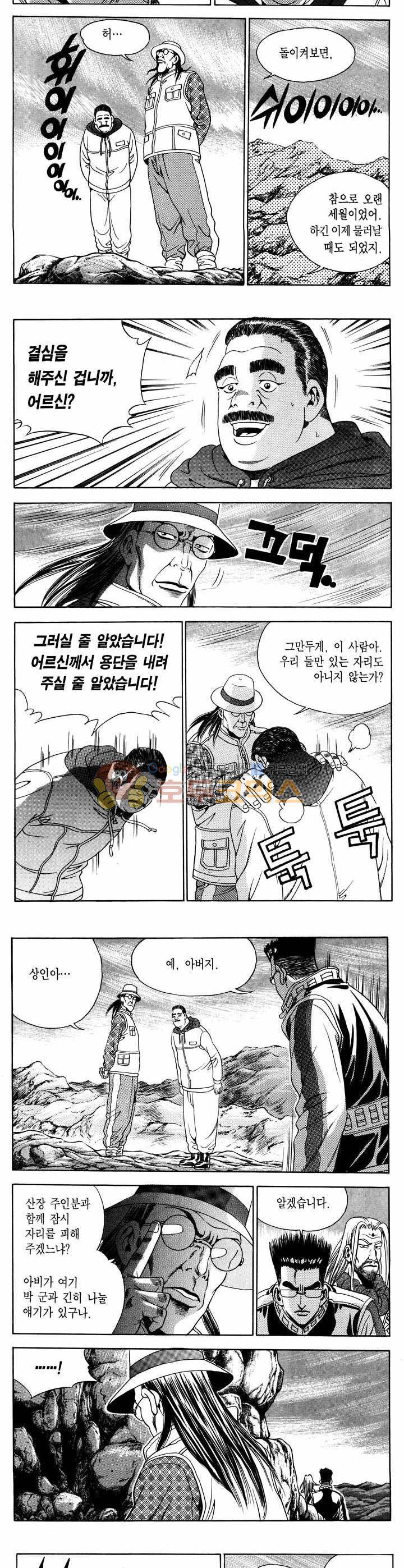 전설의 가문 1부 2권 13