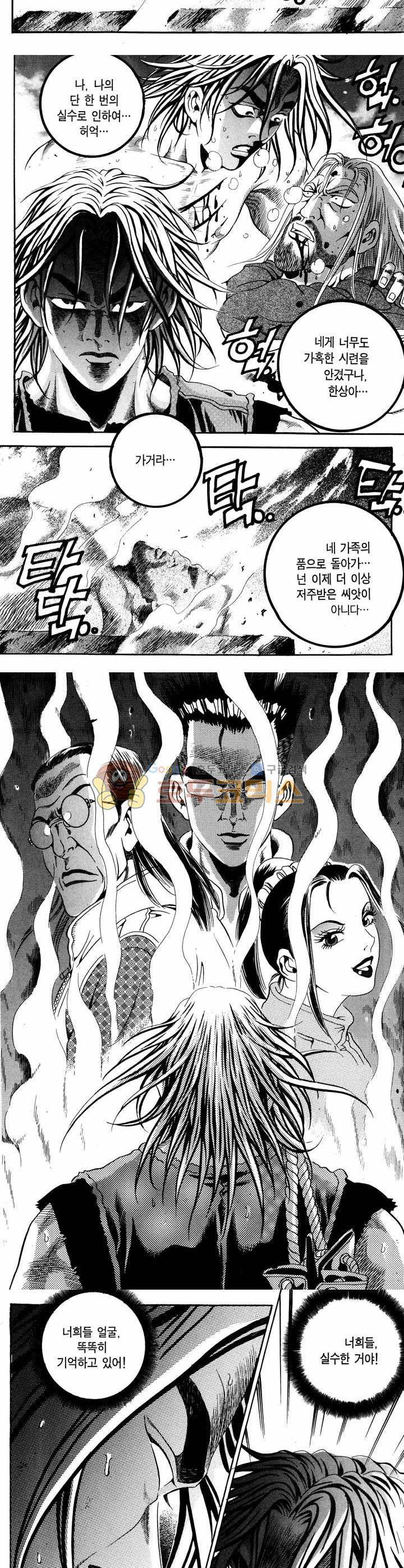 전설의 가문 1부 2권 23