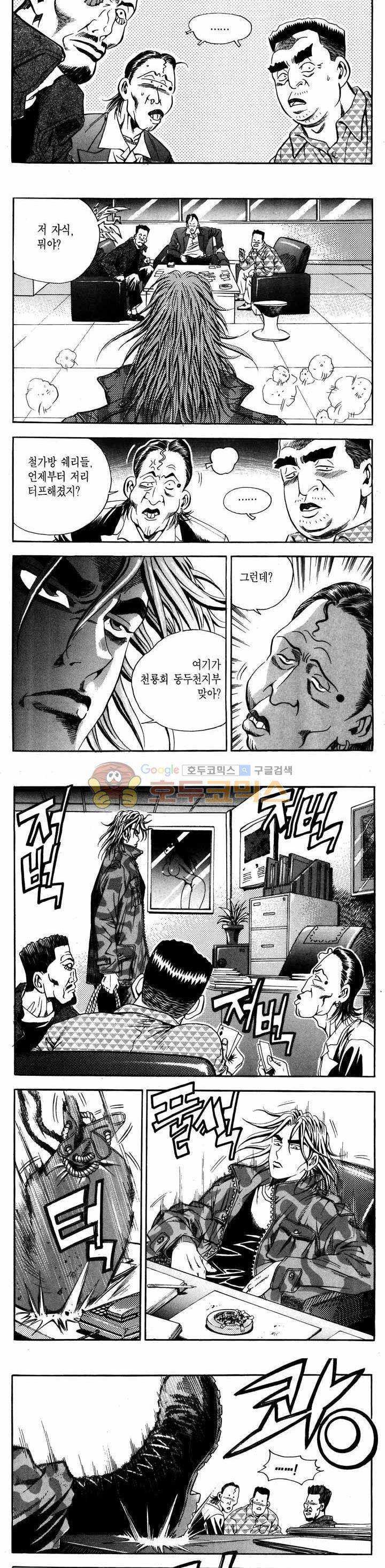전설의 가문 1부 7권 2