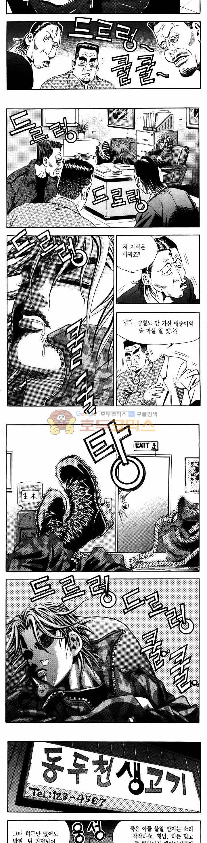 전설의 가문 1부 7권 5