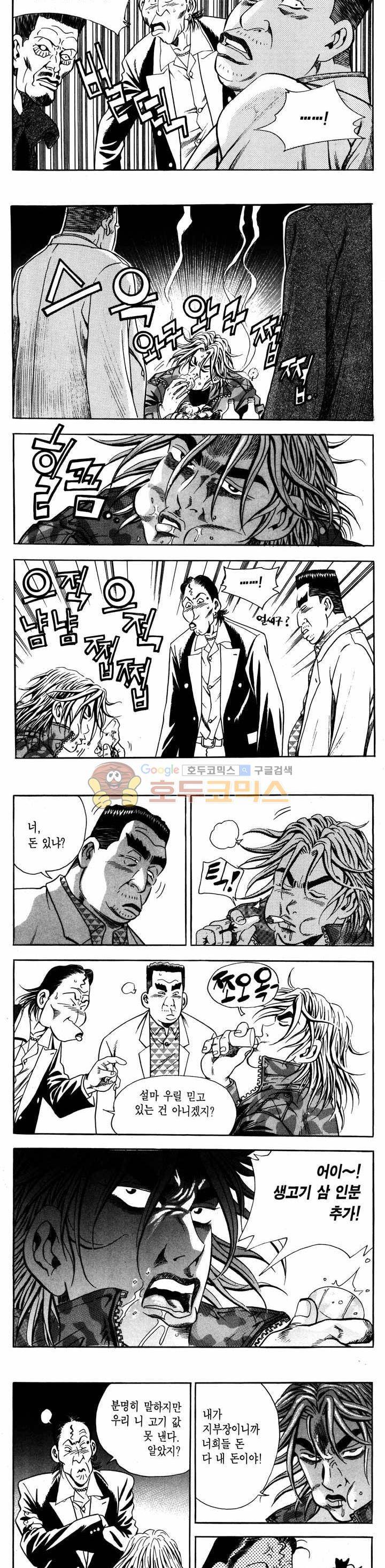 전설의 가문 1부 7권 8