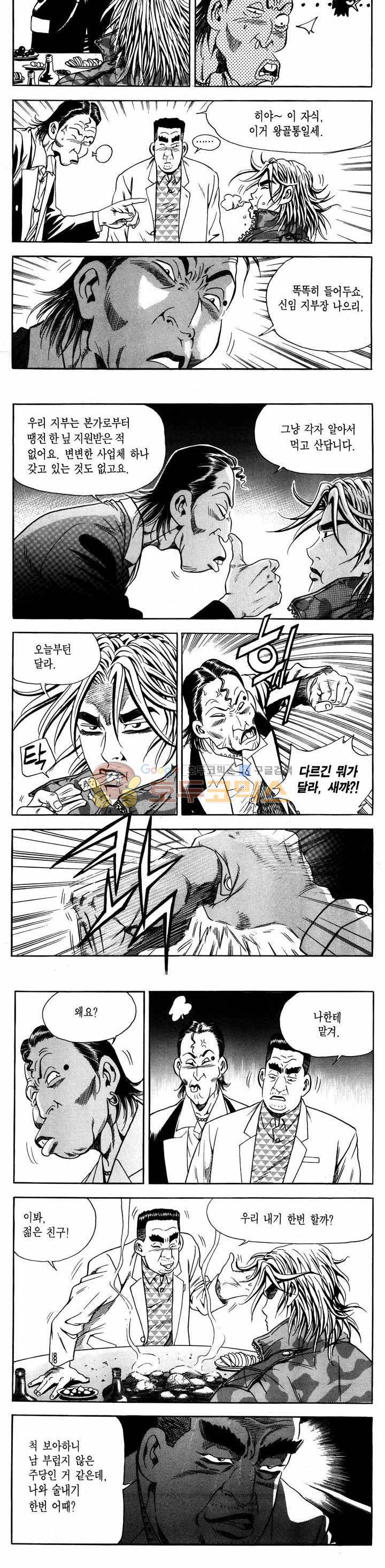 전설의 가문 1부 7권 9