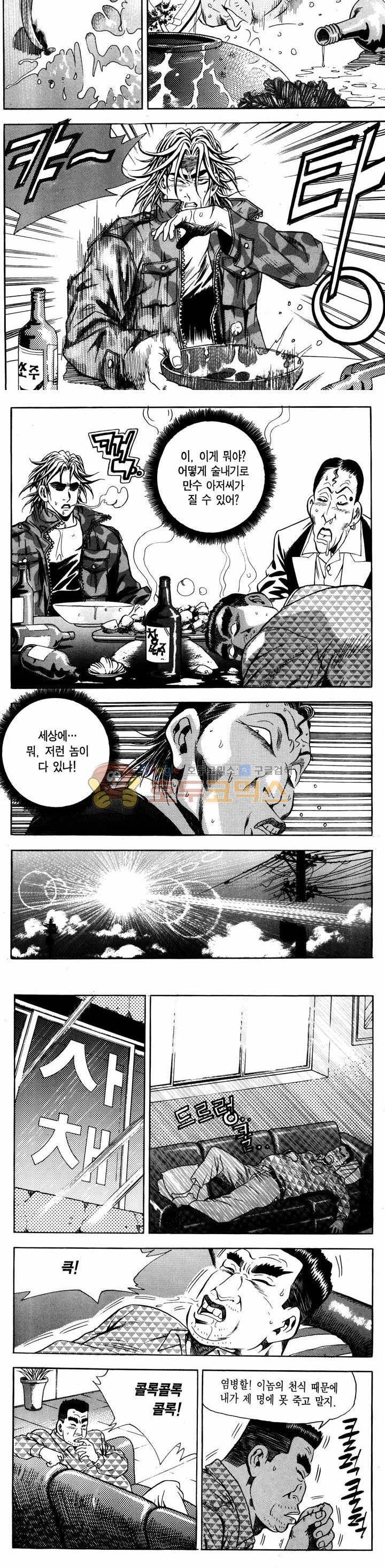 전설의 가문 1부 7권 12