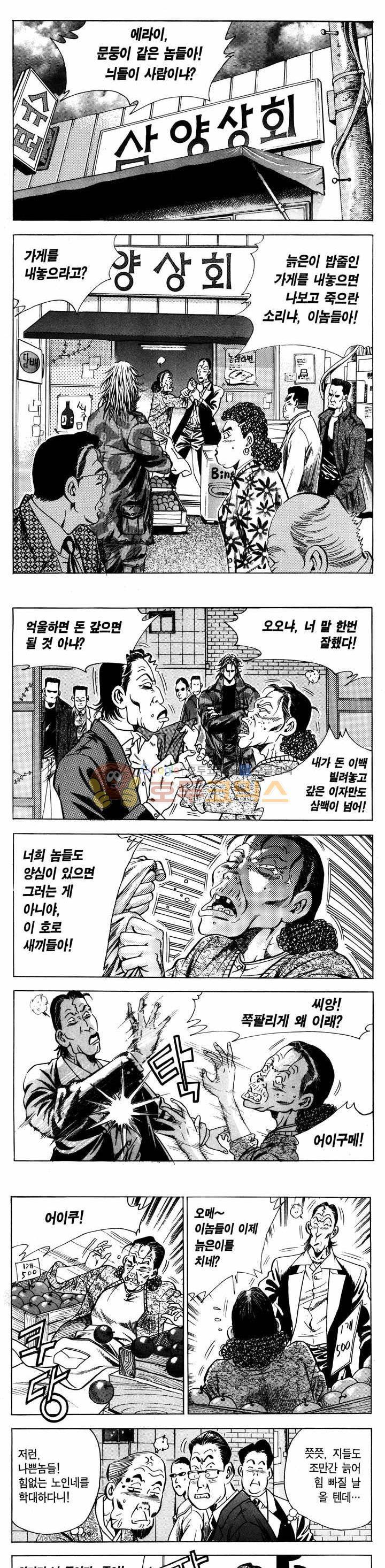 전설의 가문 1부 7권 16