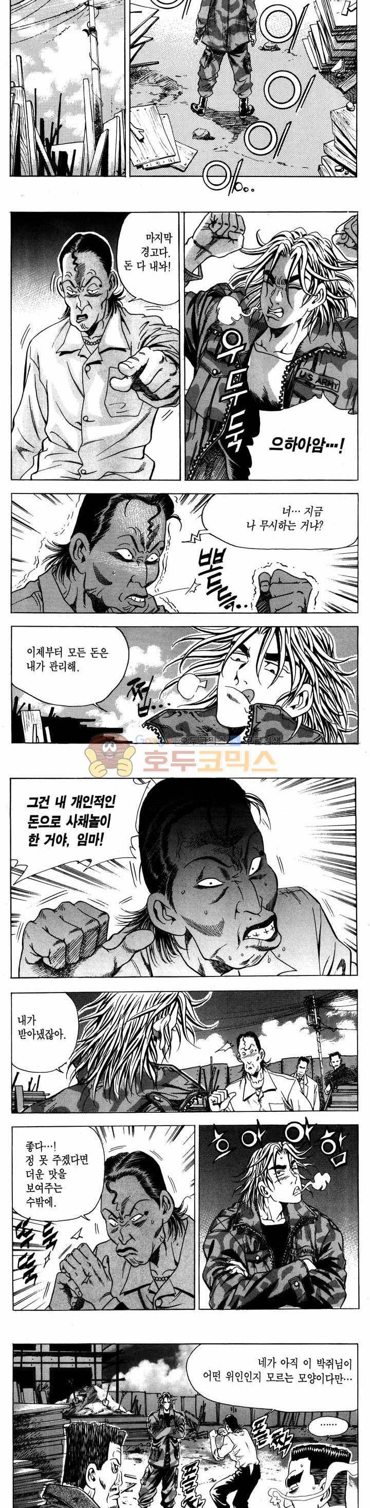 전설의 가문 1부 7권 20