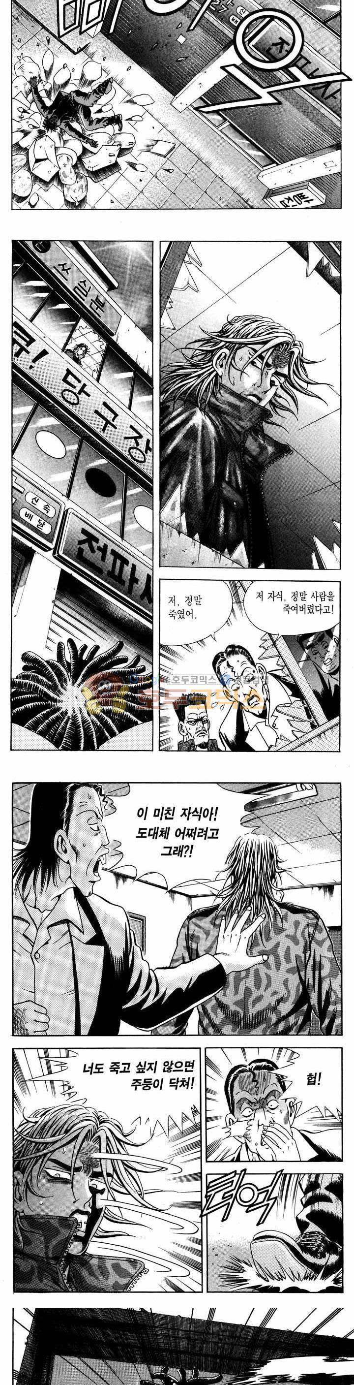 전설의 가문 1부 13권 2