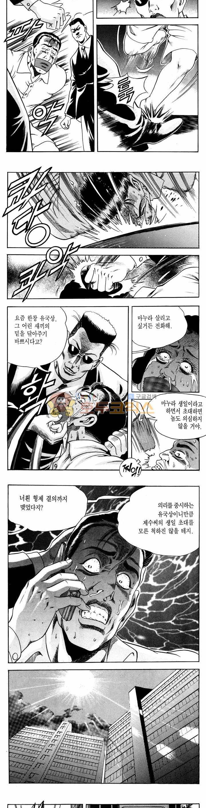 전설의 가문 1부 13권 9