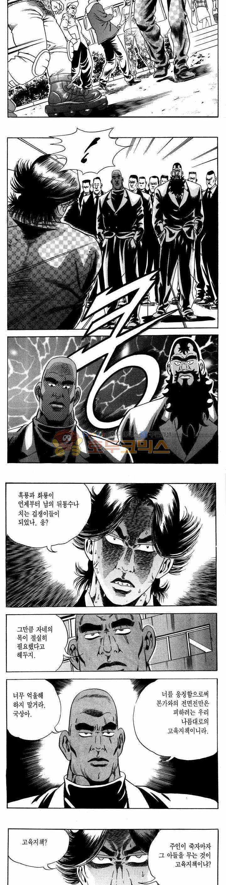전설의 가문 1부 13권 20